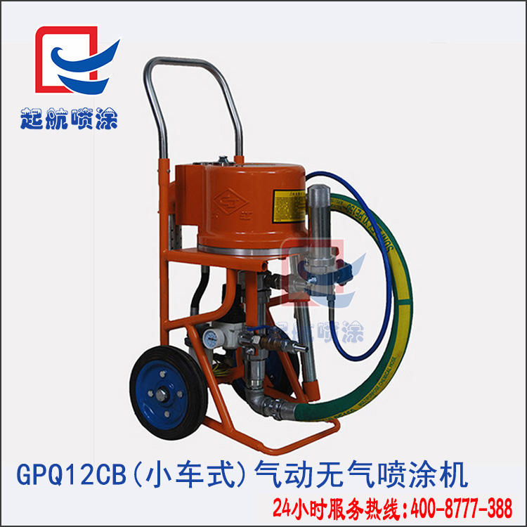 GPQ12CB（小车式）气动无气喷涂机