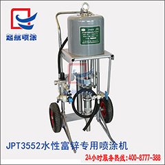 JPT3552水性富锌涂料专用