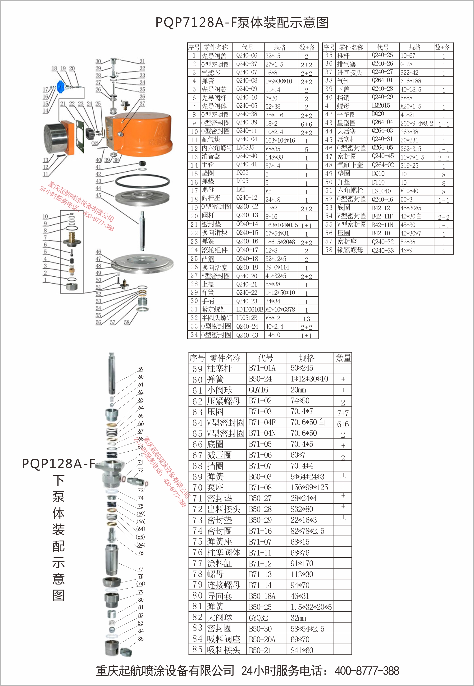 PQP7128A-F气动喷涂机装配图