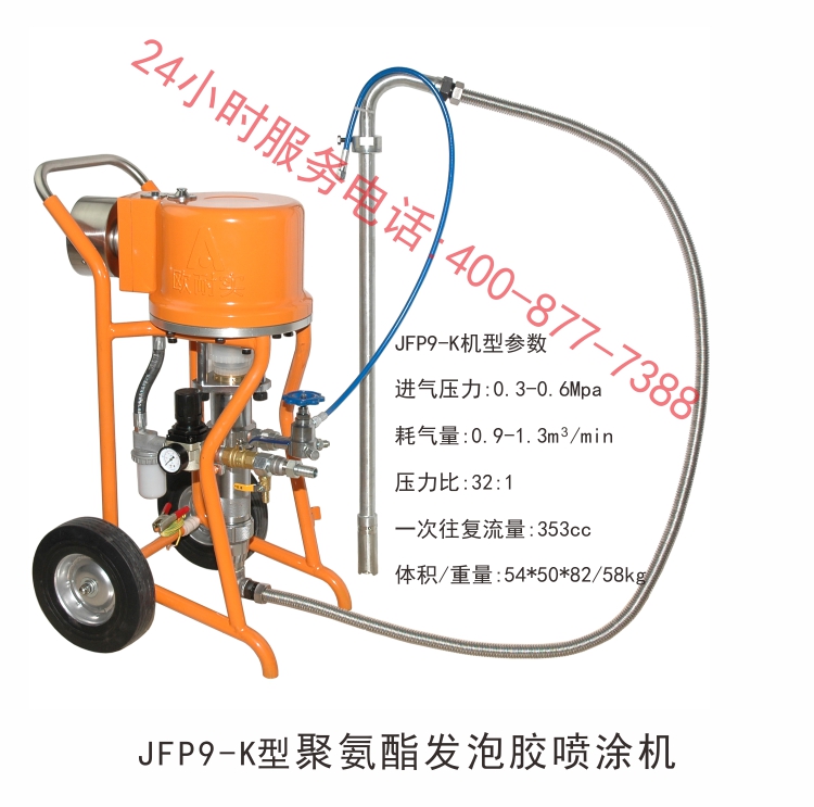 JFP9-K聚氨酯发泡胶机的介绍